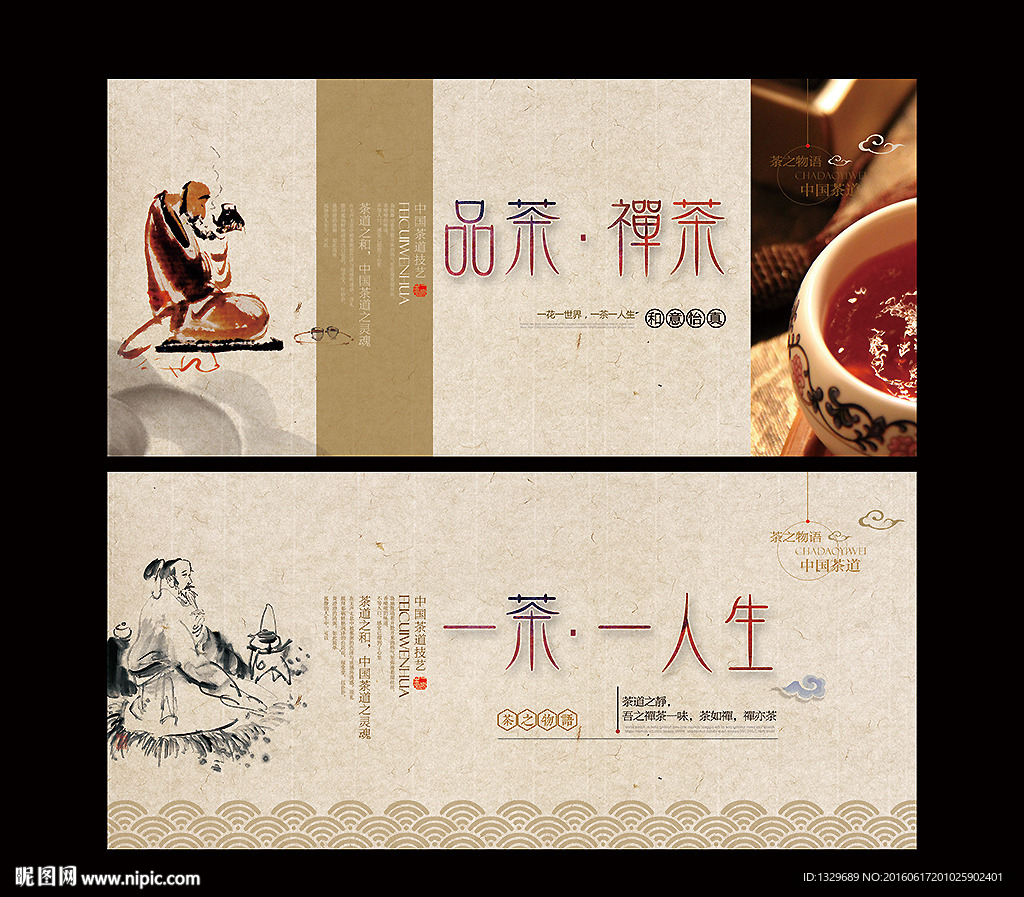 茶文化 中国风