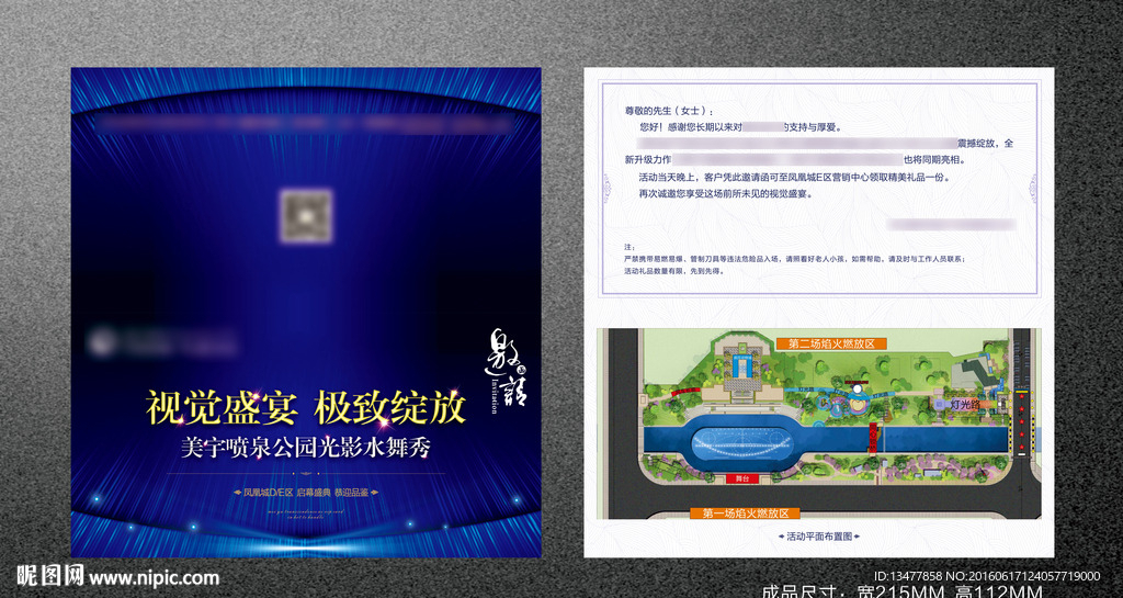 邀请函