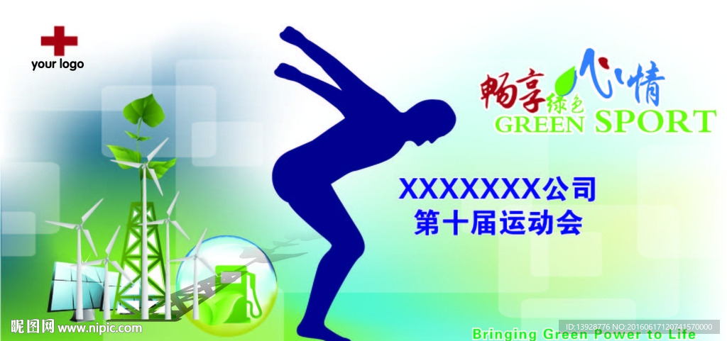 绿色能源运动会系列海报跳远人物