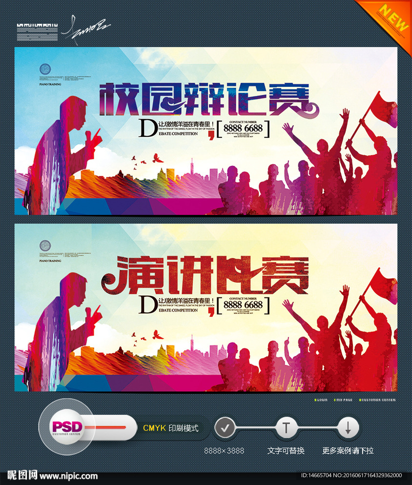 辩论赛