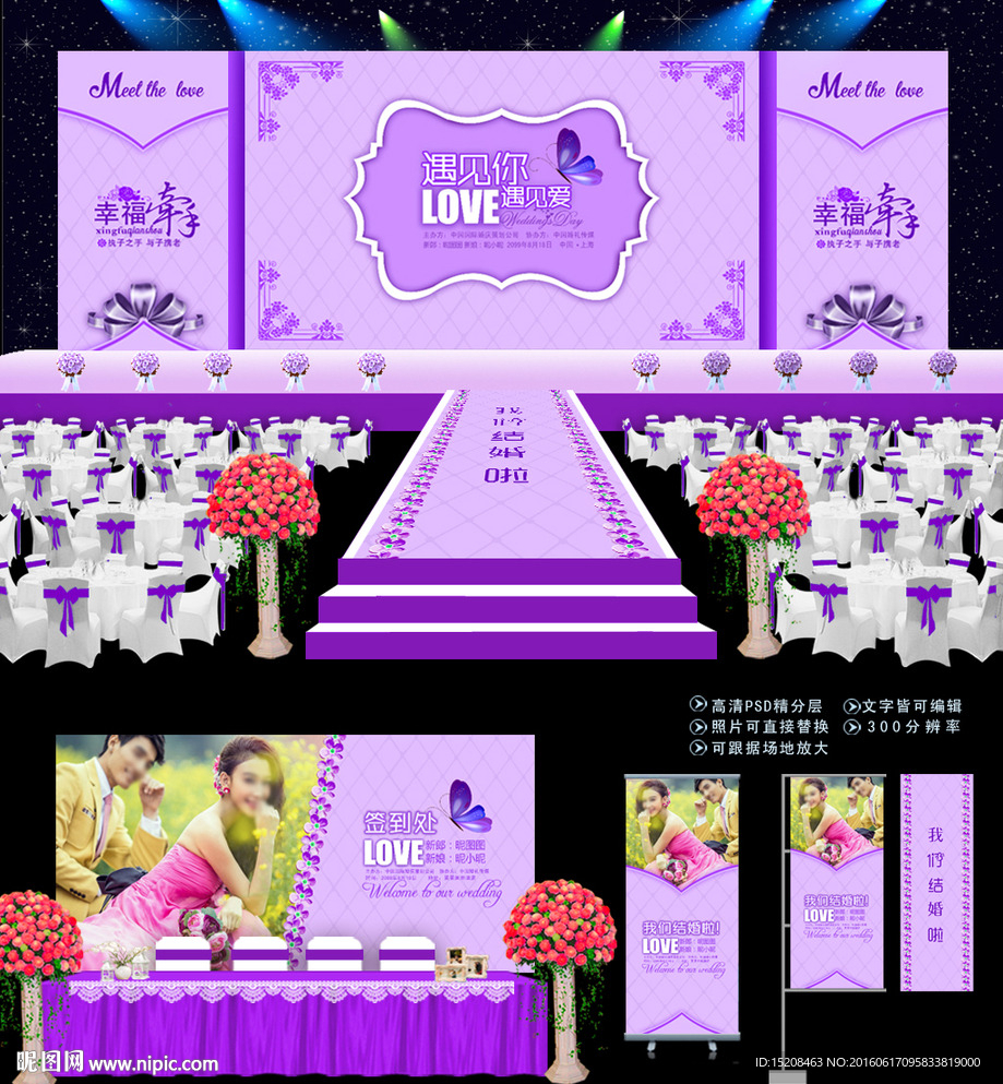 紫色婚庆舞台