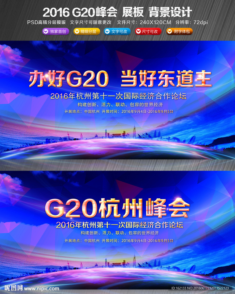 G20峰会活动会议背景