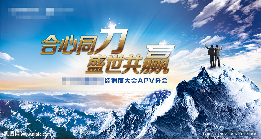 大会主KV 背景板