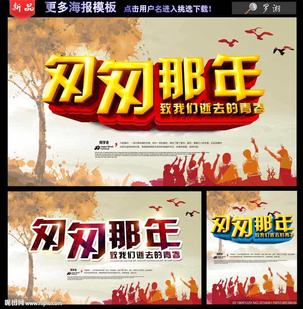 同学会