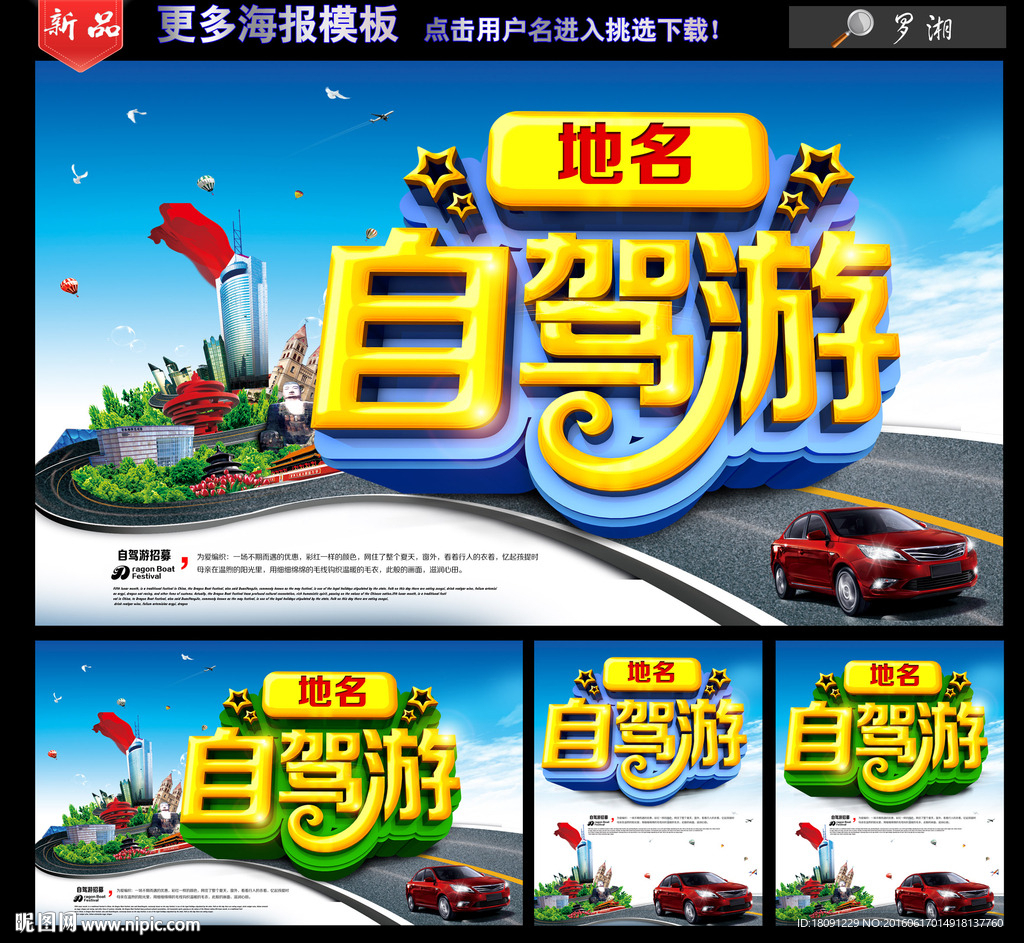 自驾游