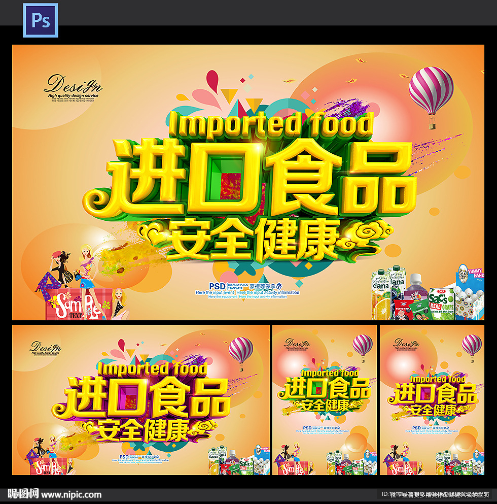 进口食品
