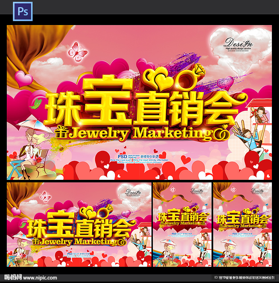 珠宝