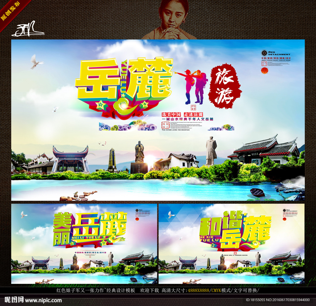 中国岳麓旅游 形象旅游口号主题