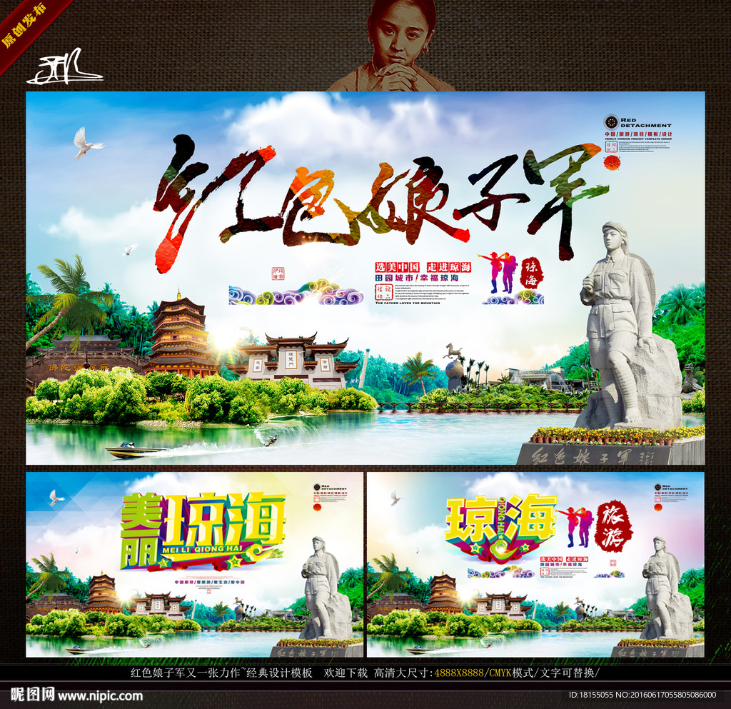 中国琼海旅游 形象旅游口号主题