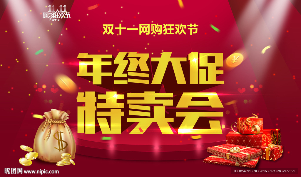 年终大促