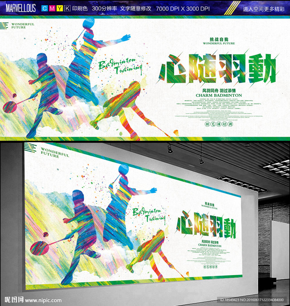 羽毛球