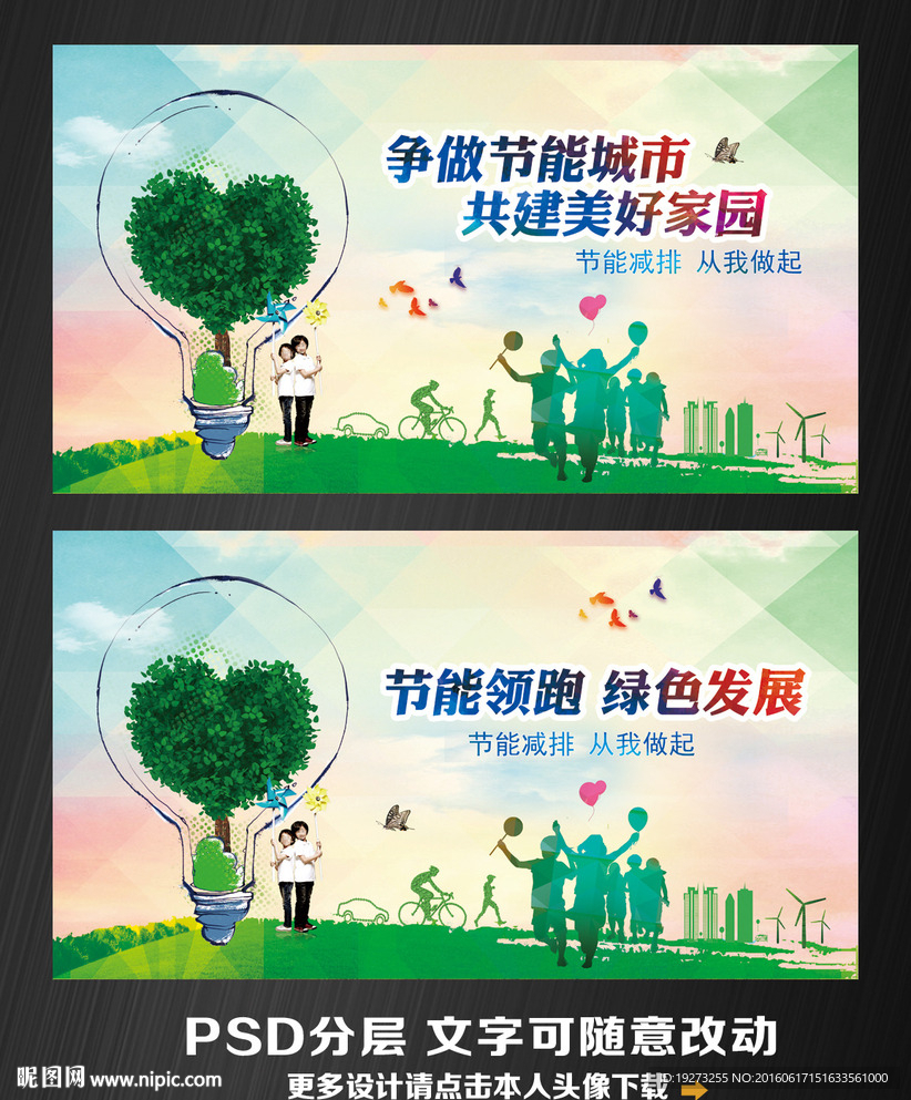 节能环保