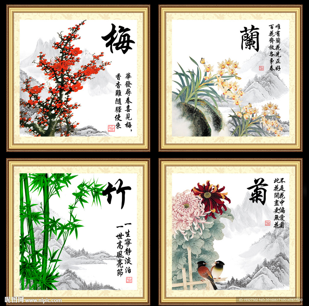 梅兰竹菊