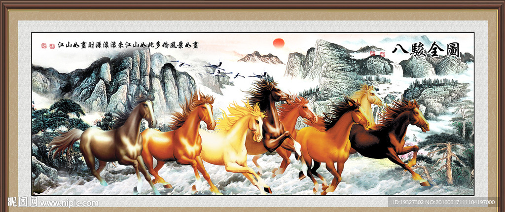 八骏图
