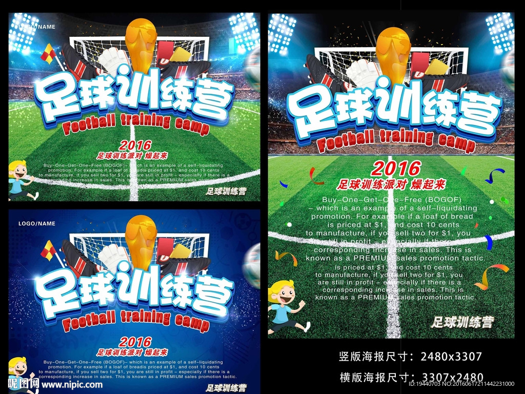 足球训练营卡通海报广告设计图片