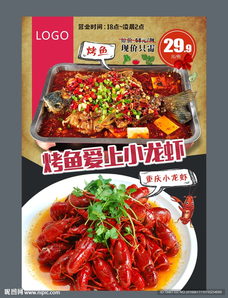 烤鱼、小龙虾虾海报设计