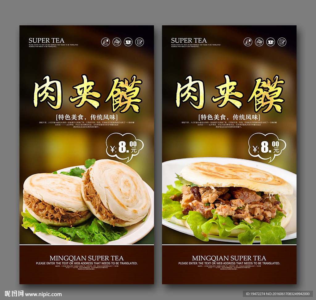 肉夹馍