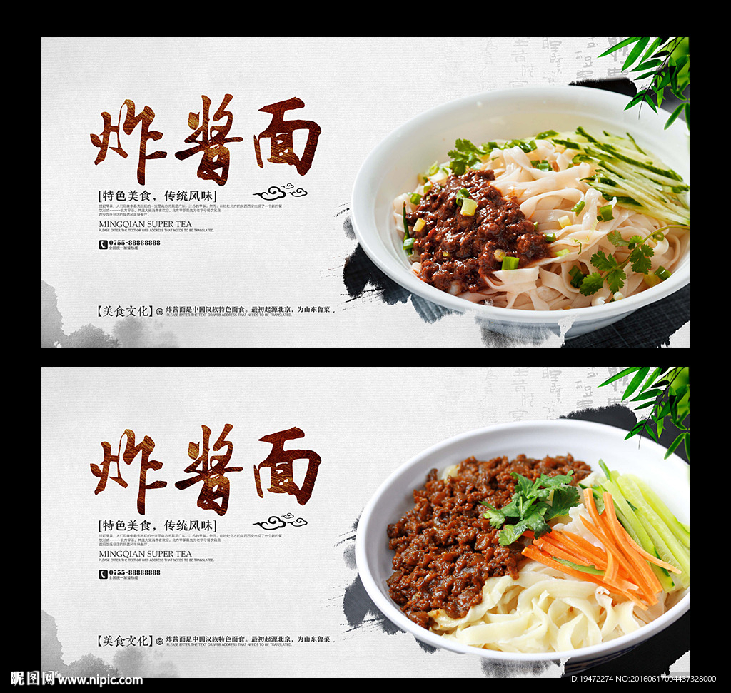炸酱面