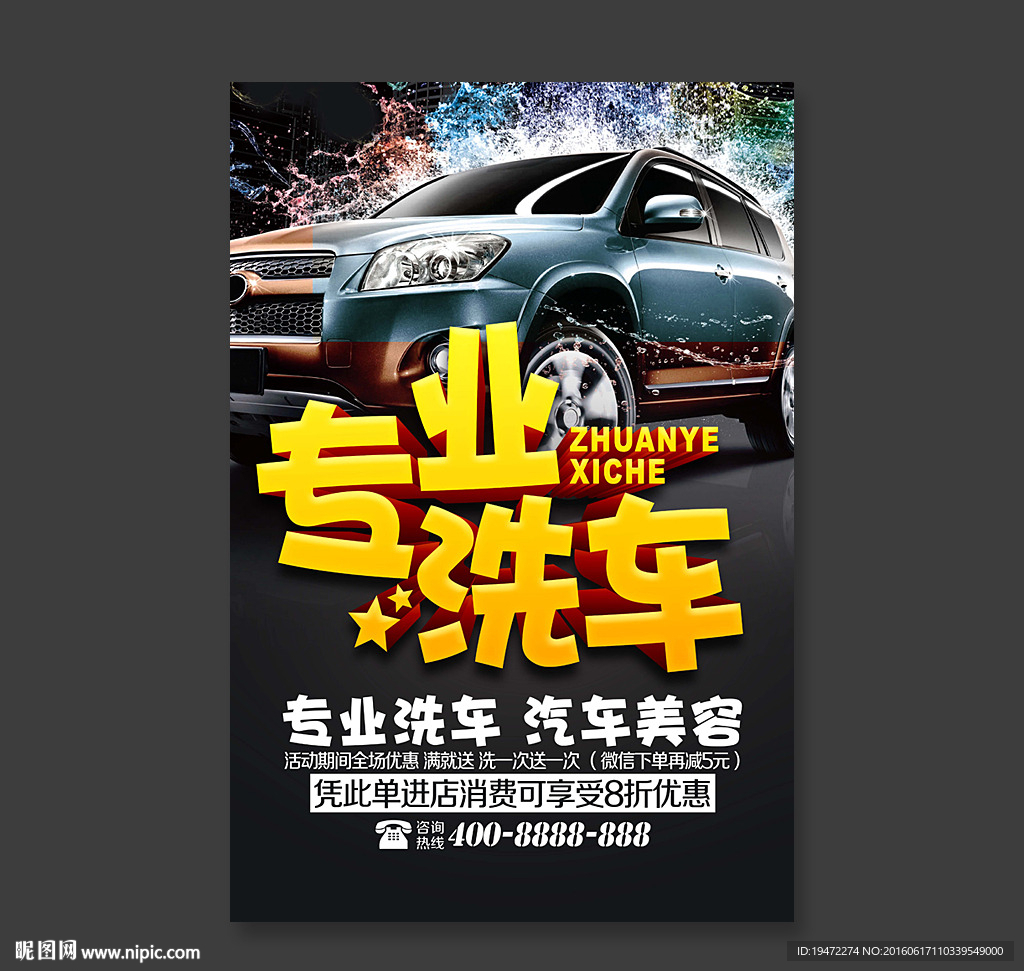 洗车