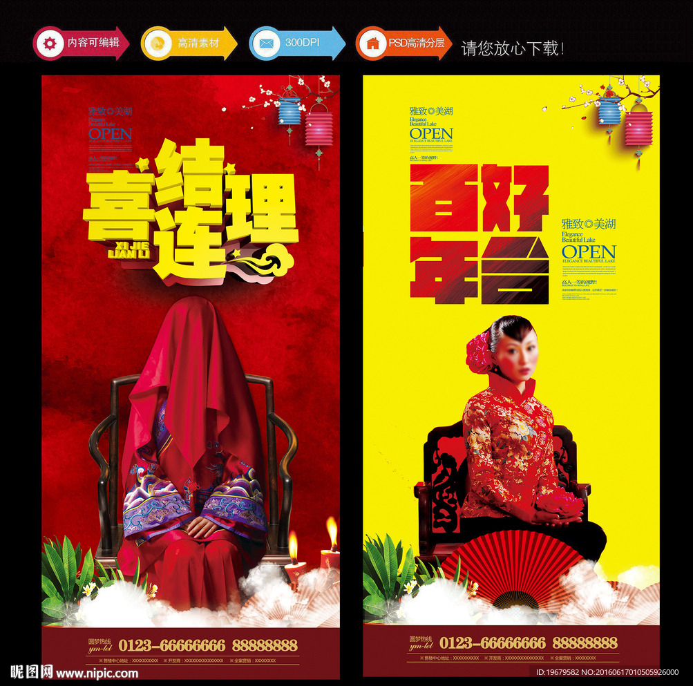 喜结连理