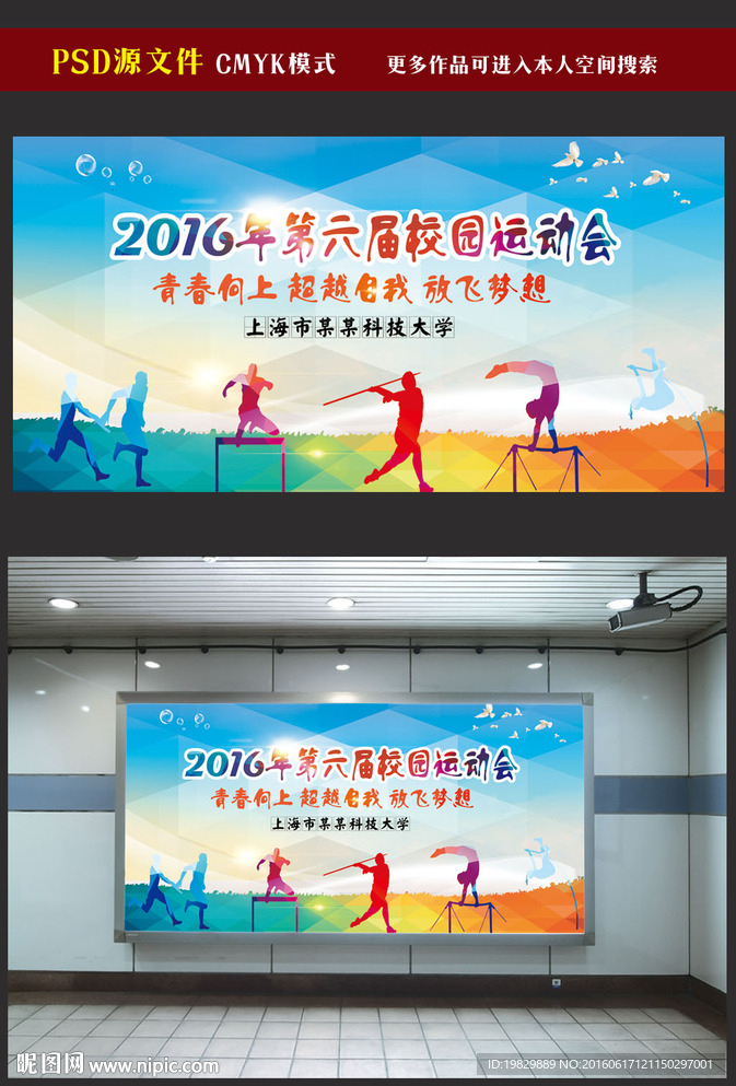运动会海报图片
