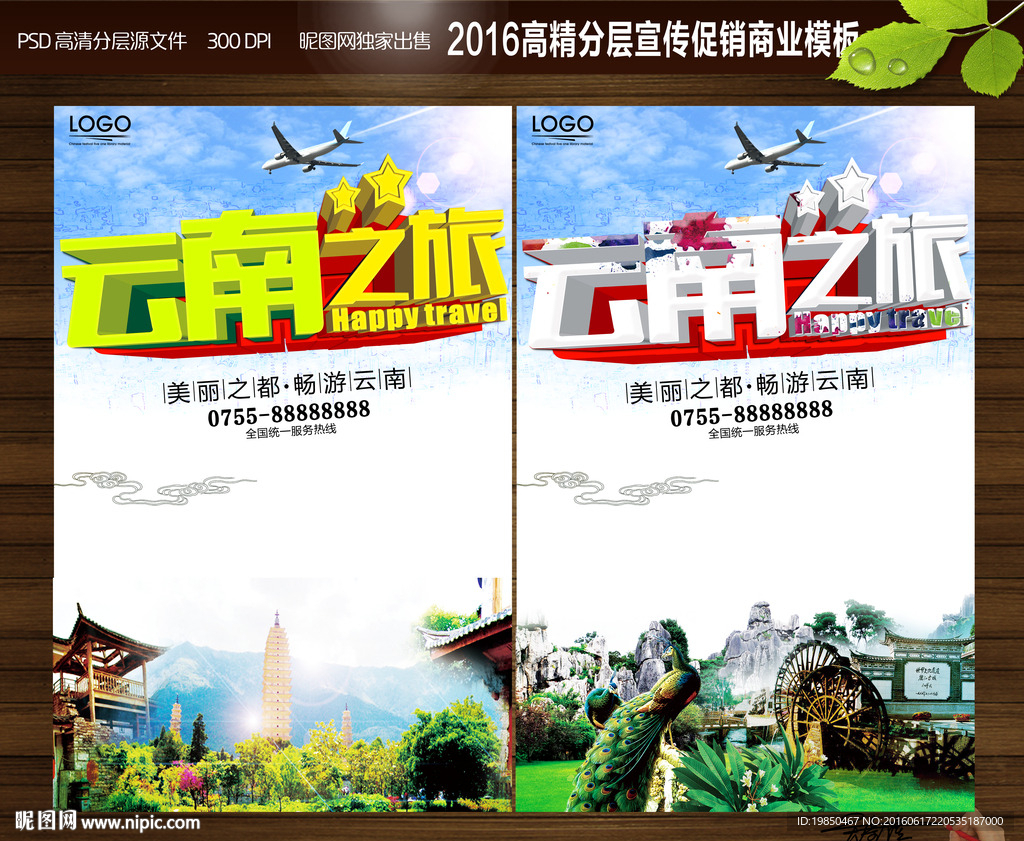 云南旅游