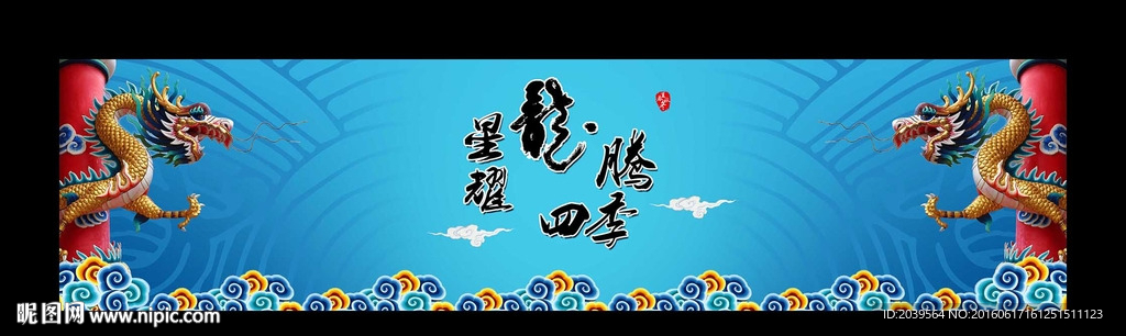 中华龙  龙文化