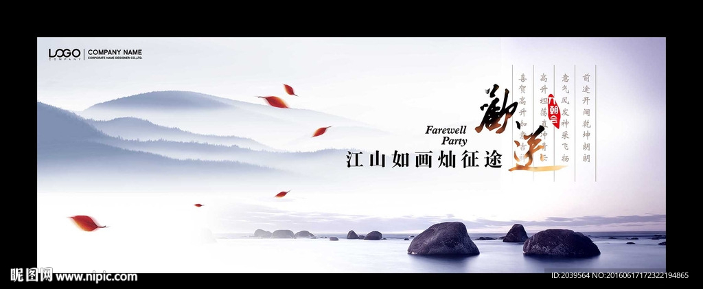 企业文化 江山如画