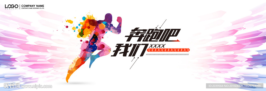 励志墙 展板 奔跑