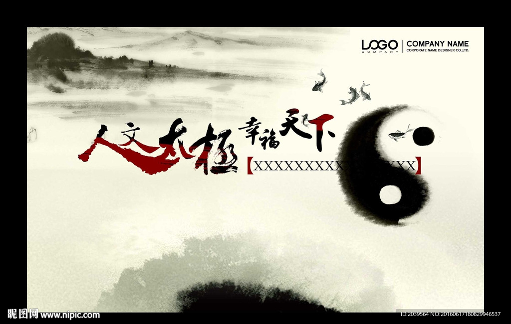 太极图