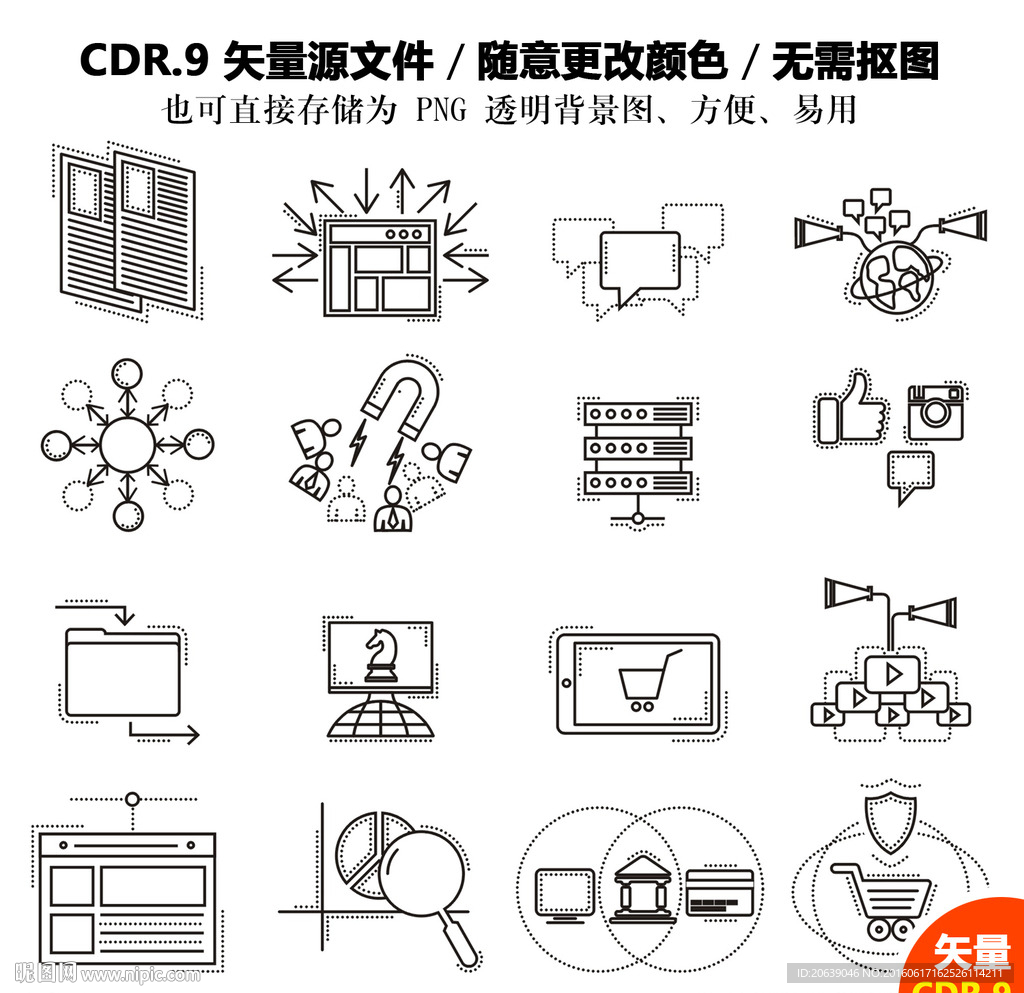 精细app手绘科技图标