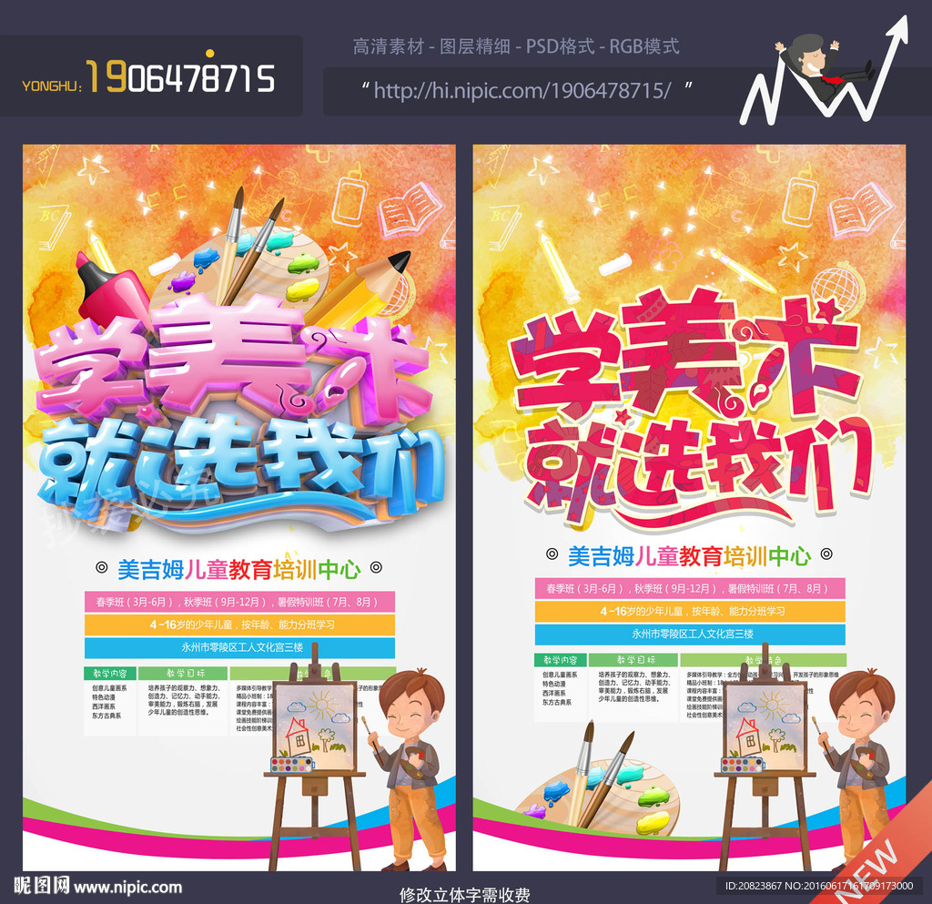 美术培训班