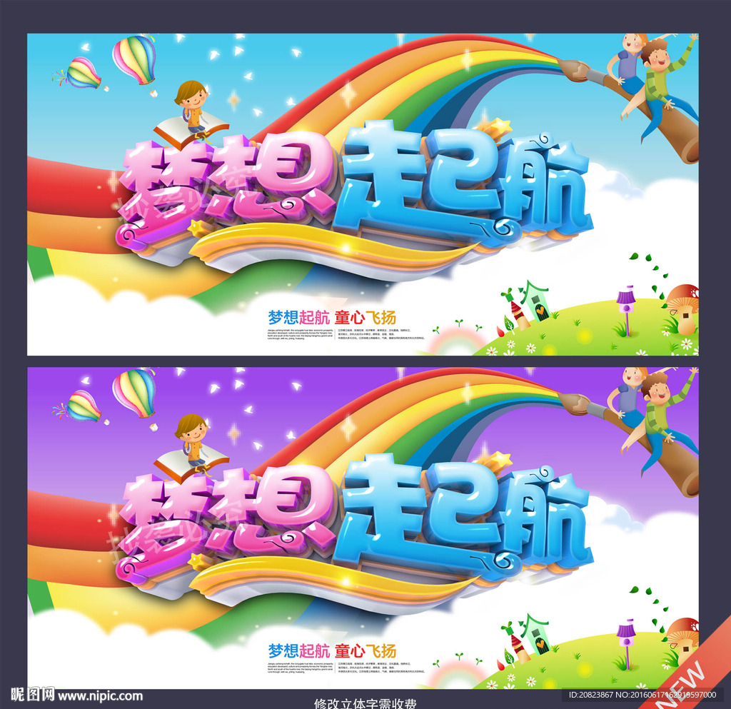 梦想启航