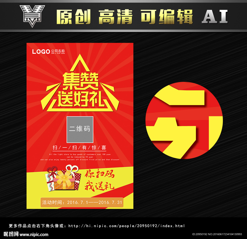集赞送好礼
