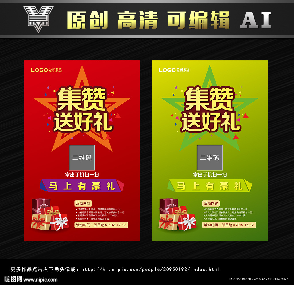 集赞送好礼