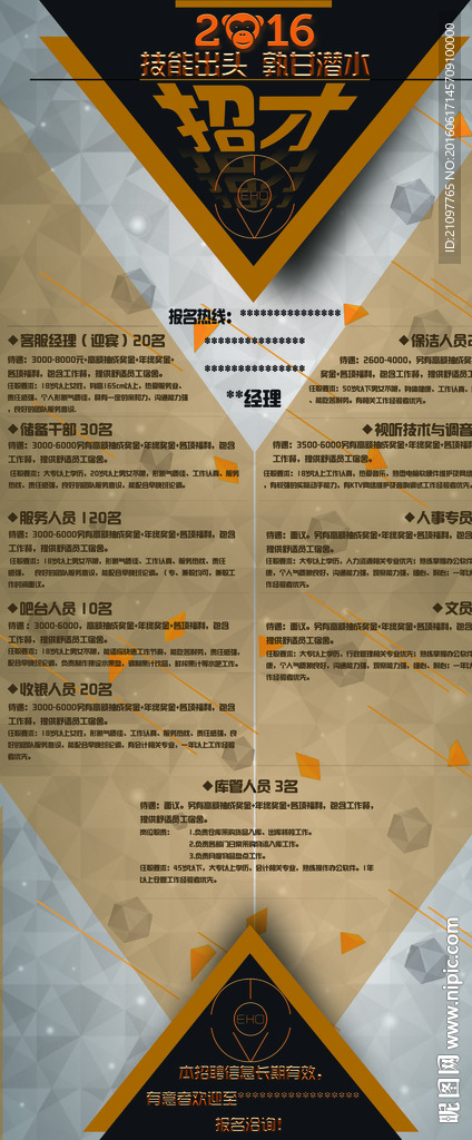 招聘竖版易拉宝
