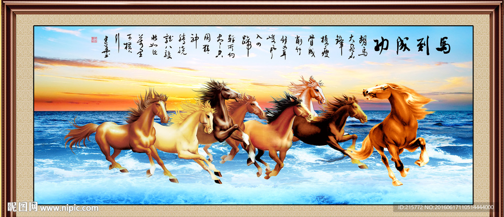 马到成功
