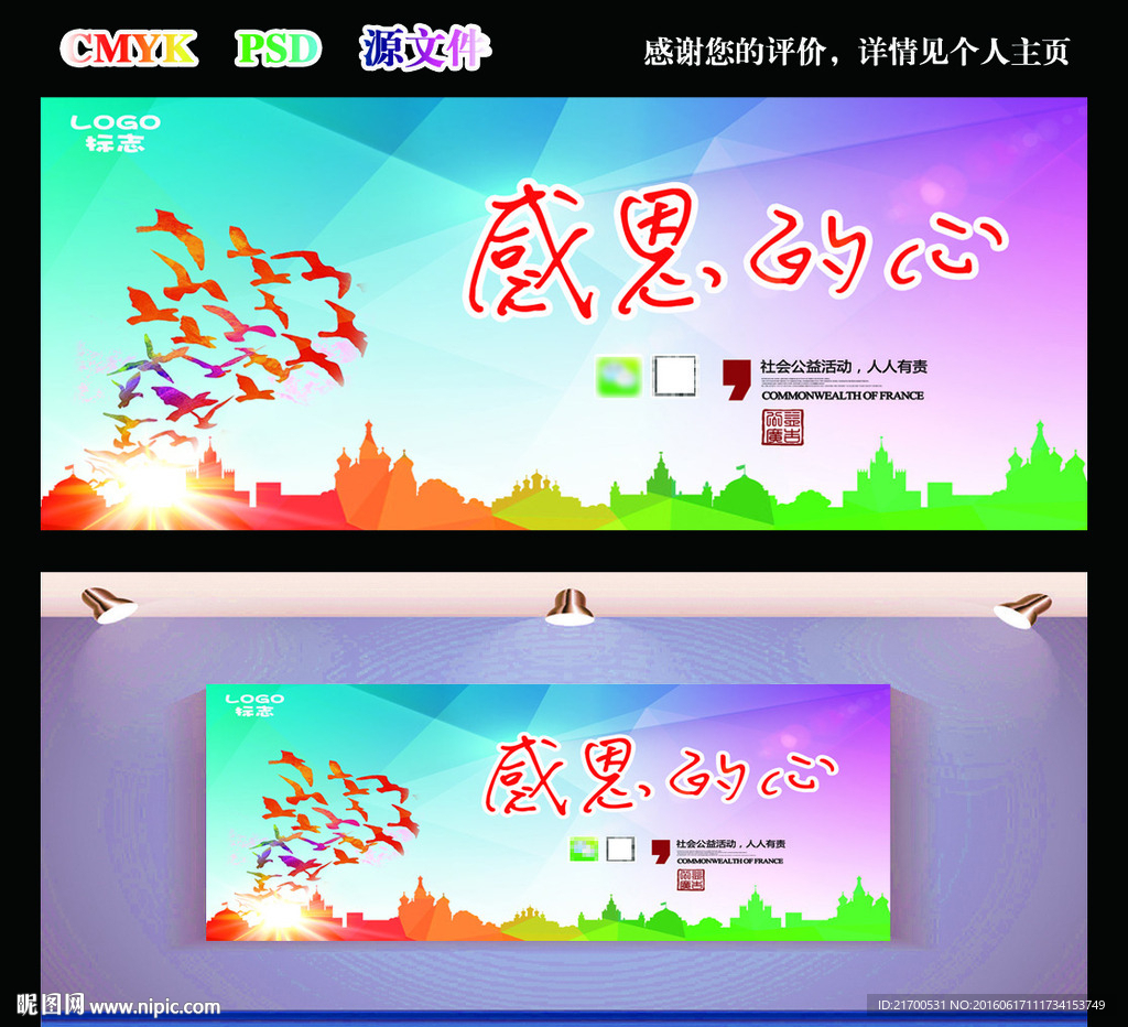 社会广告