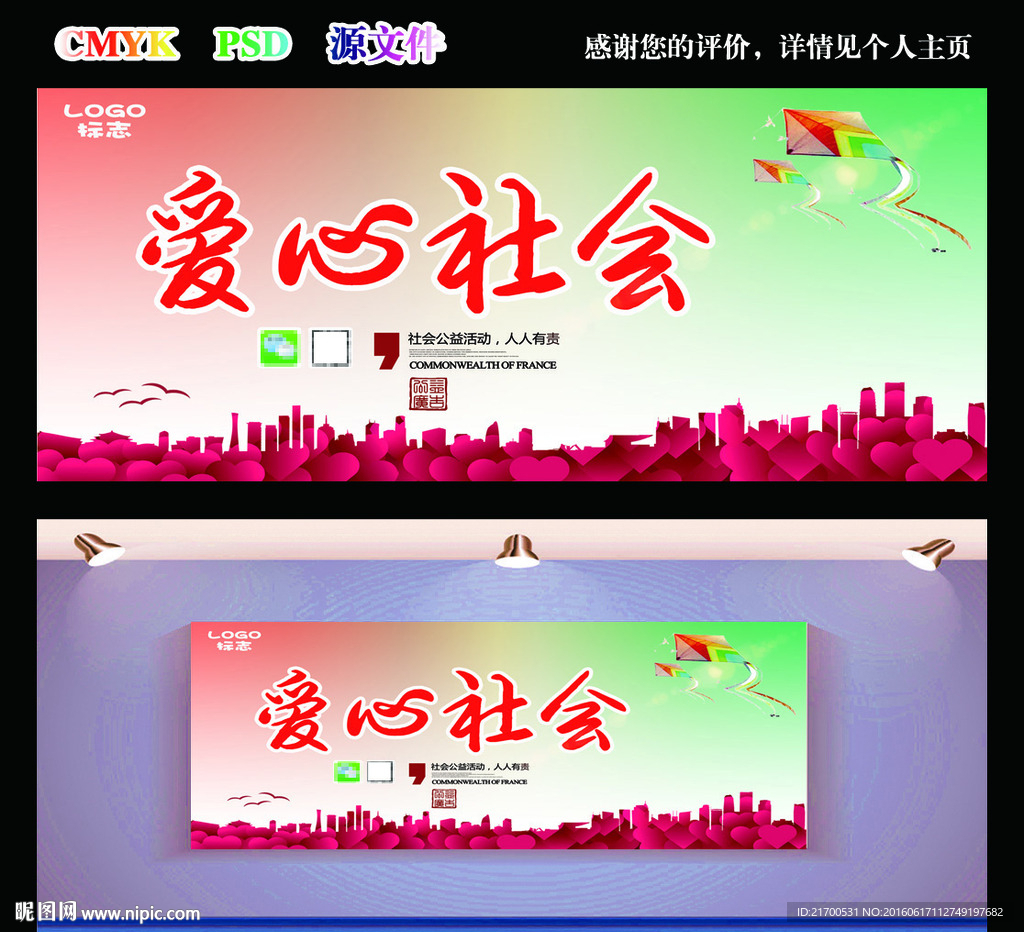社会广告