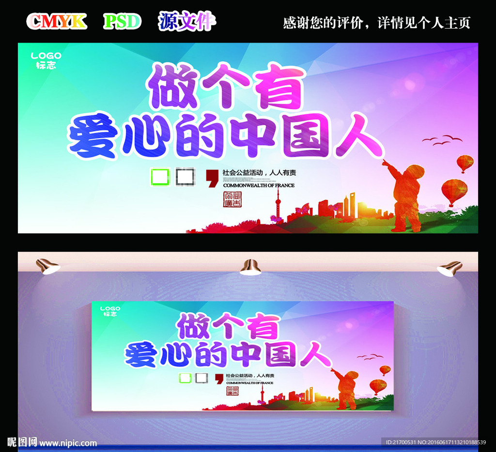 公益广告