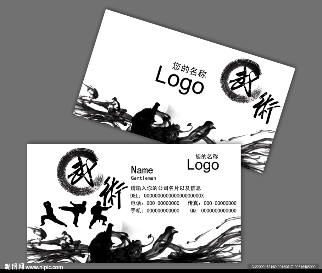 武术名片