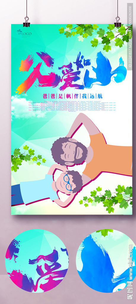 时尚父亲节海报