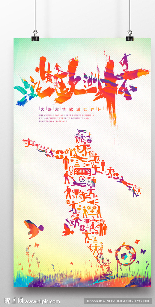 水彩欧洲杯海报