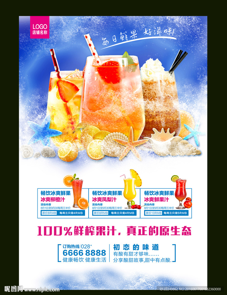 冷饮海报