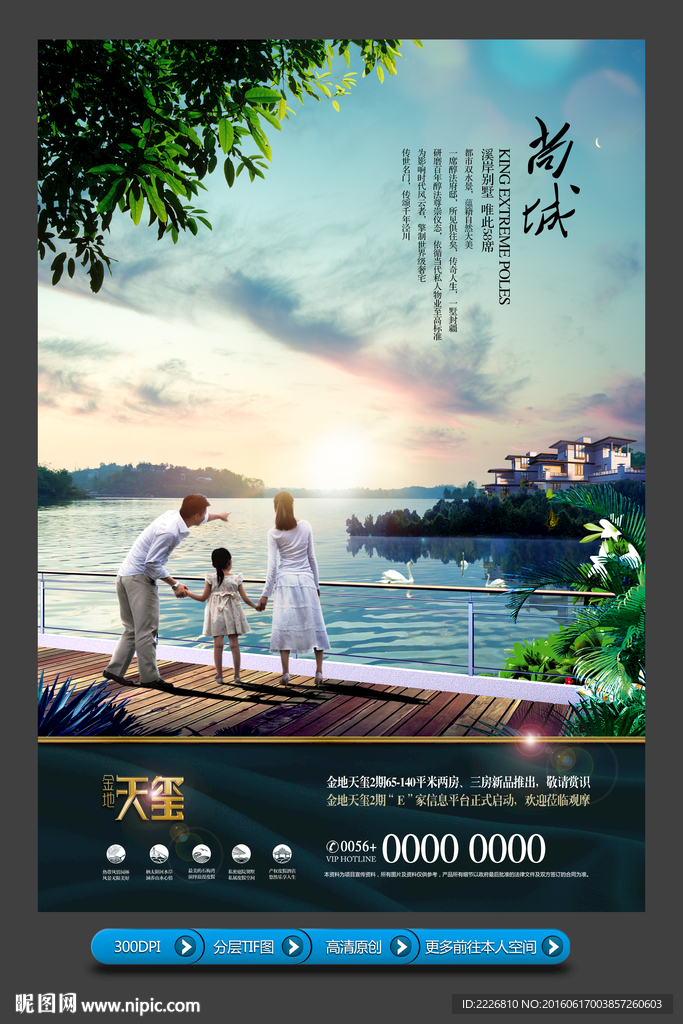 高端房地产广告