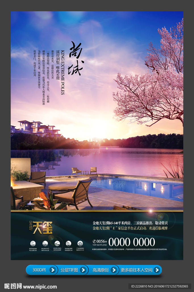 高端房地产广告