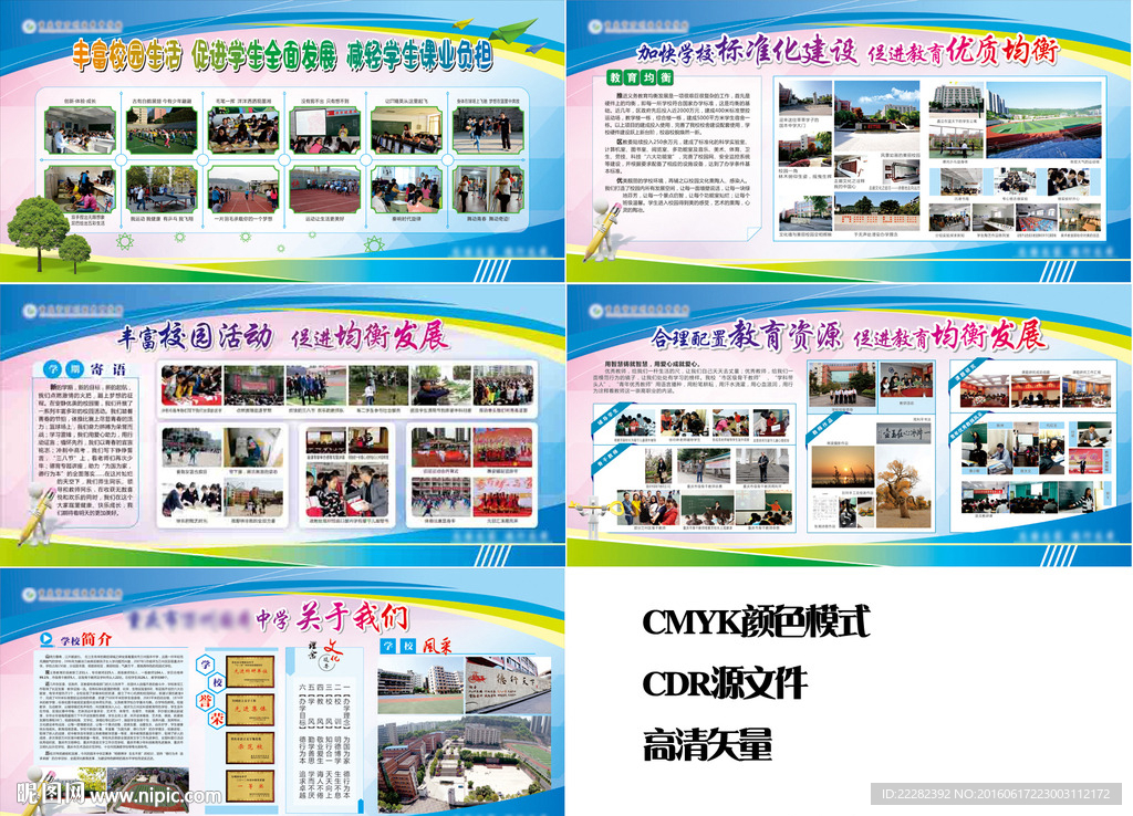 学校展板 企业展板