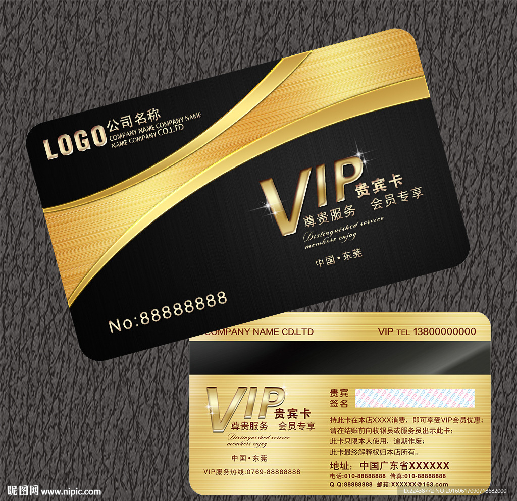 高档VIP卡