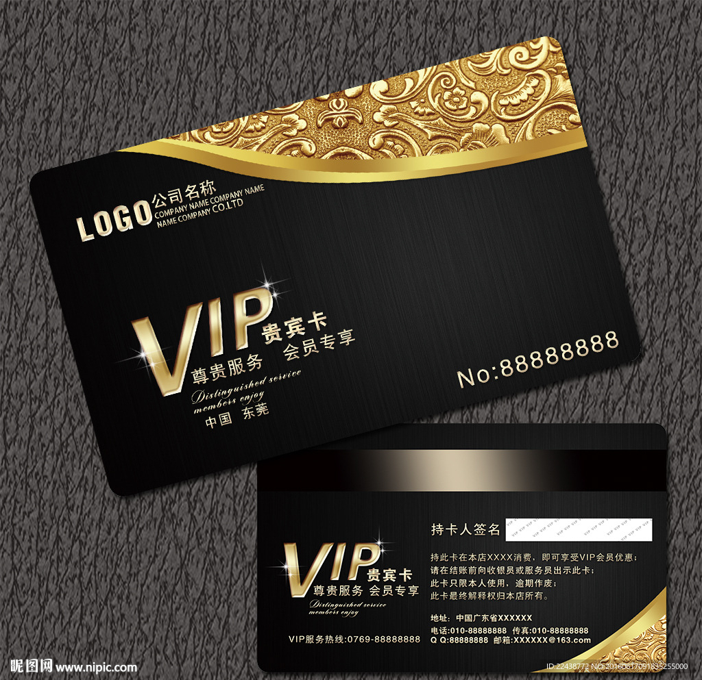 高档VIP卡