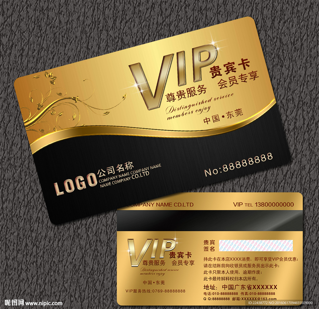 高档VIP卡
